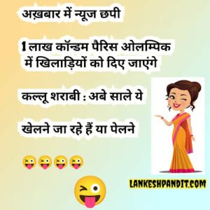 Double meaning jokes in hindi