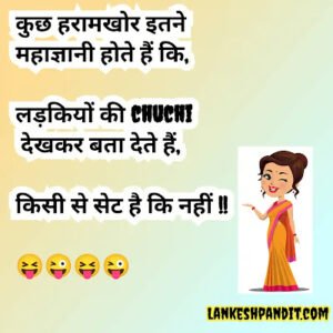 Gande Chutkule in Hindi