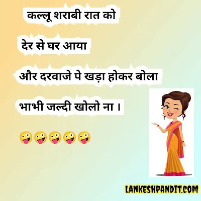 Dirty Jokes in Hindi