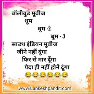 two line jokes in hindi