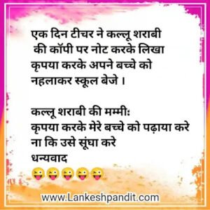 Funny jokes shayari