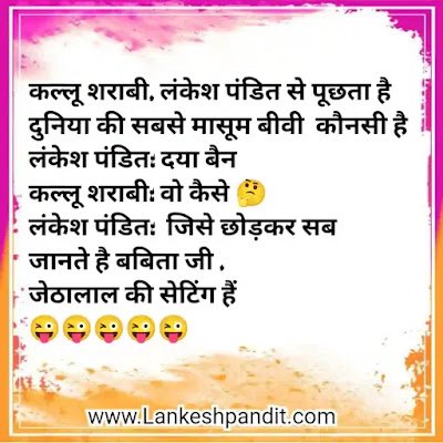 Funny Jokes in Hindi