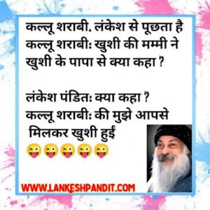 Funny lame jokes hindi