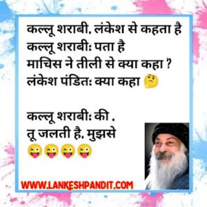 Funny lame jokes in hindi