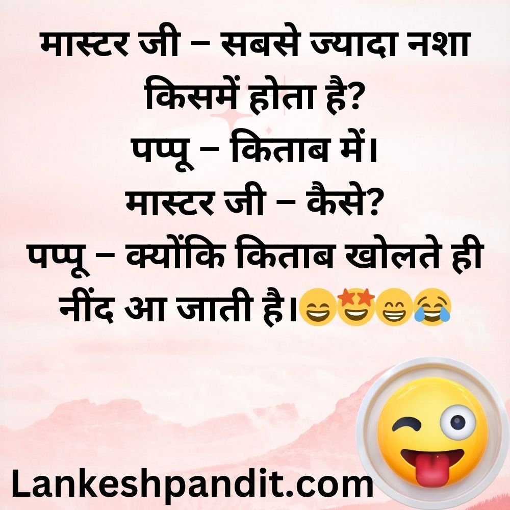  Funny Jokes For Kids In Hindi