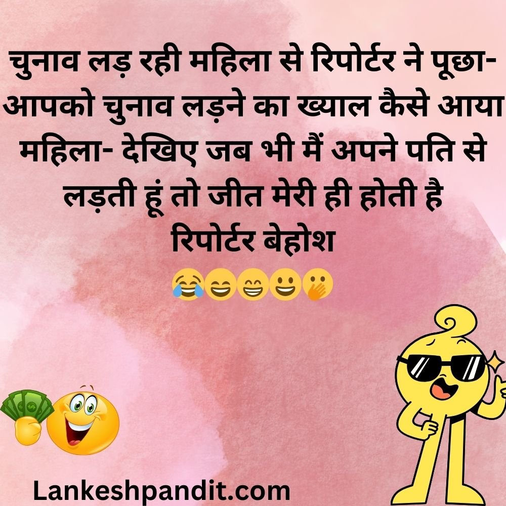 Funny Political Jokes In Hindi