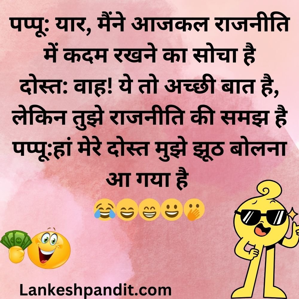 Funny Political Jokes In Hindi