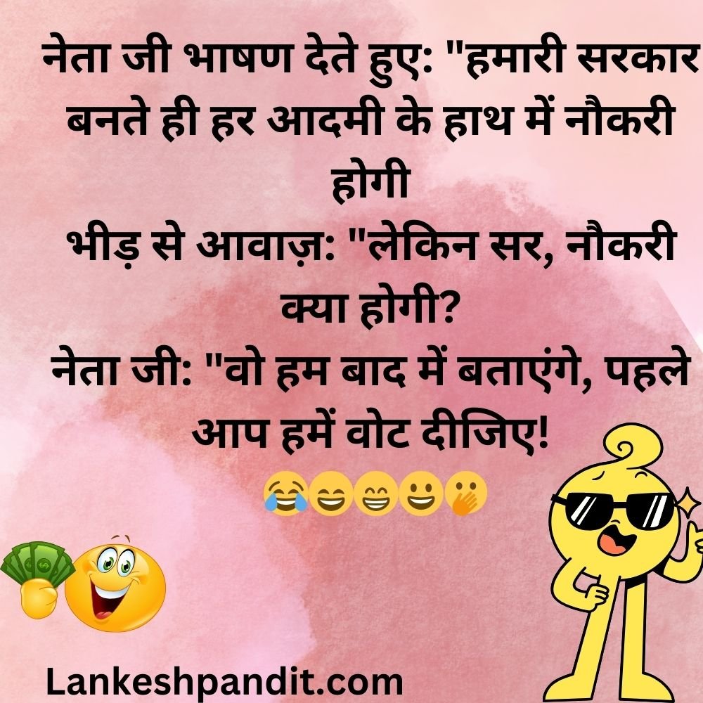 Funny Political Jokes In Hindi