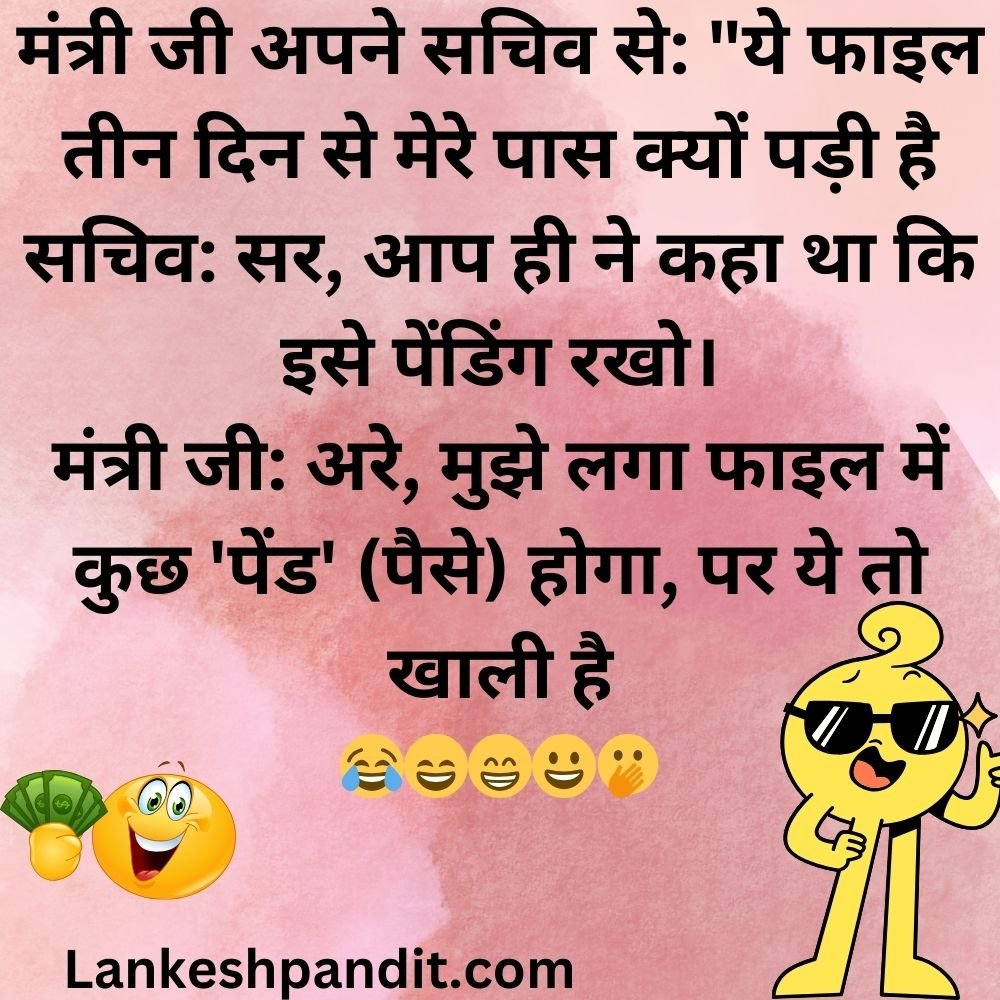 Funny Political Jokes In Hindi