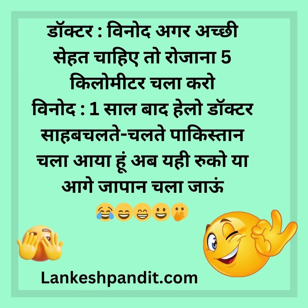 best funny doctor patient jokes in Hindi with Photos for Whatsapp status