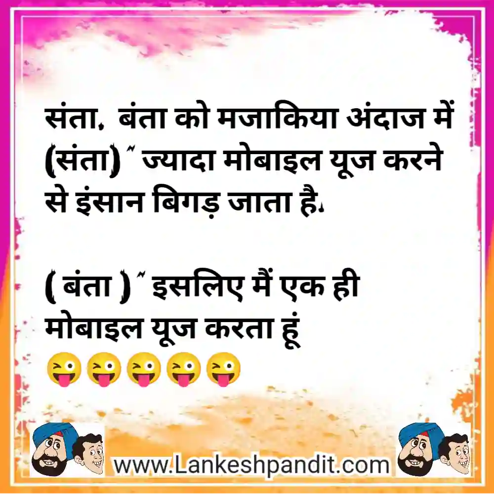 Santa Banta Funny Jokes in hindi