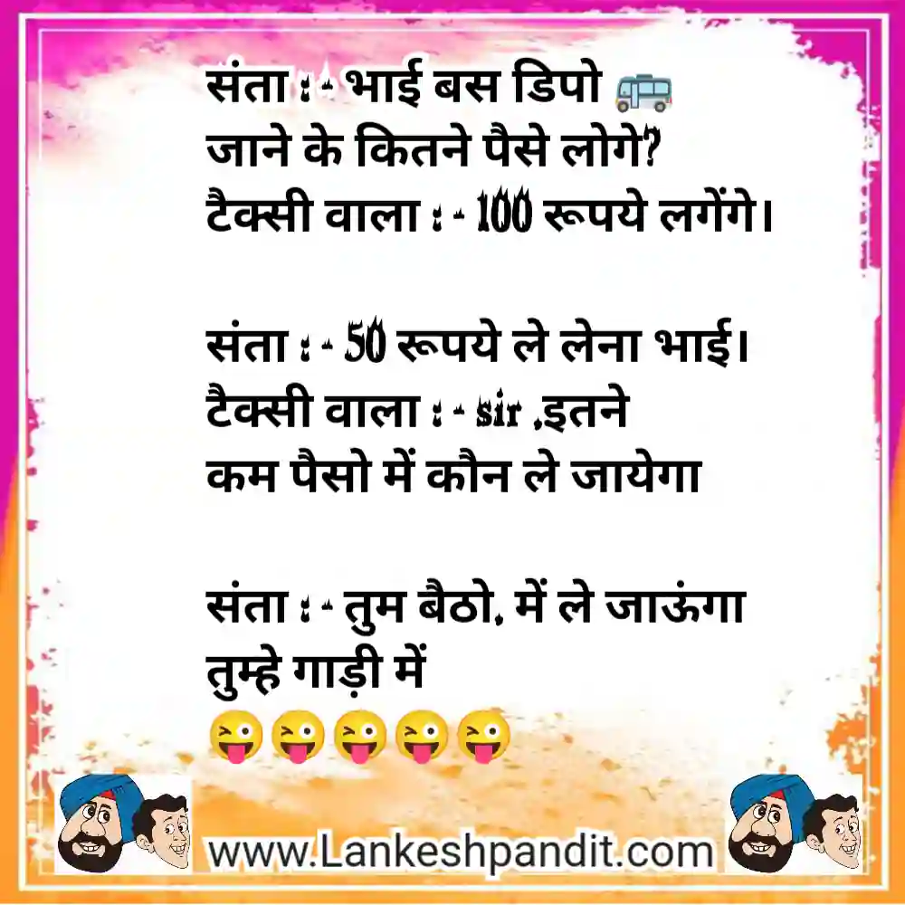 Santa Banta Non Veg Jokes in Hindi