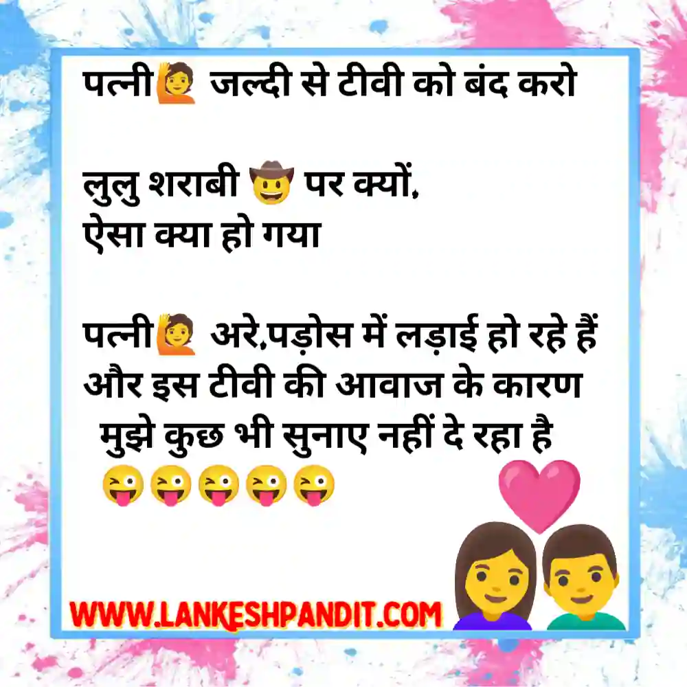 Husband wife non veg jokes