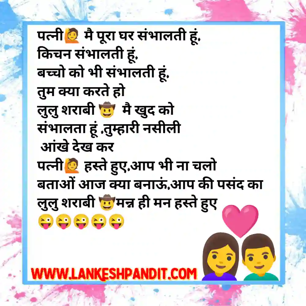 comedy funny jokes for Husband wife