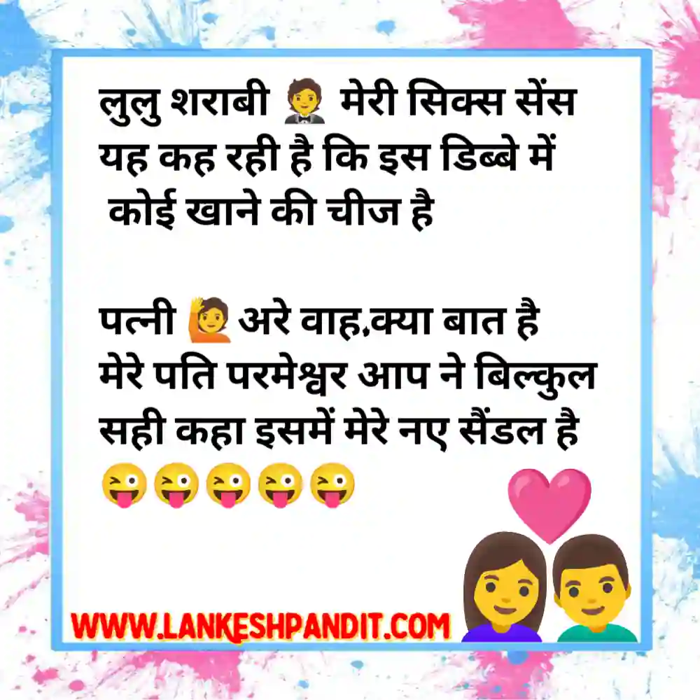 Husband Wife Jokes In Hindi