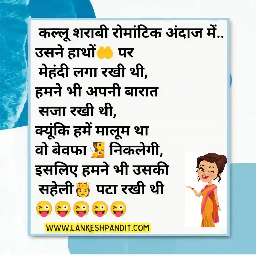 Hindi Romantic Jokes