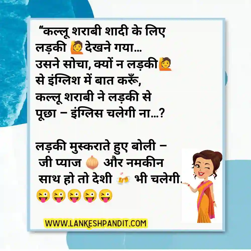 Hindi jokes for girlfriend and wife