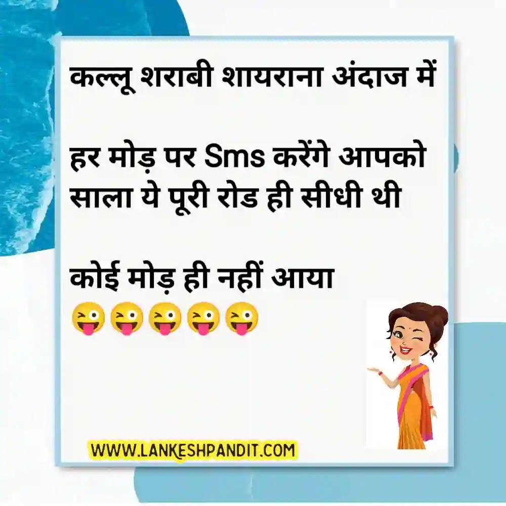 Hindi Romantic Jokes with Images