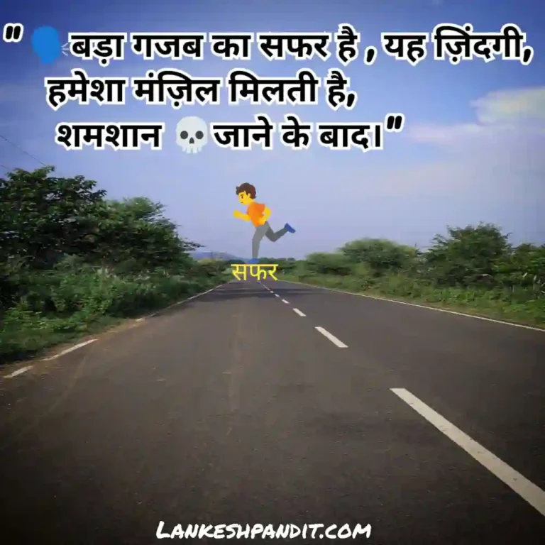 Best Safar Shayari in Hindi