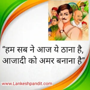 Independence Day Slogan in hindi