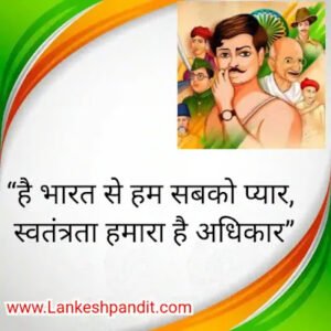 Independence Day Slogan in hindi