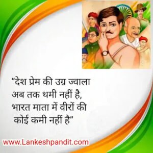 Independence Day Slogan in hindi