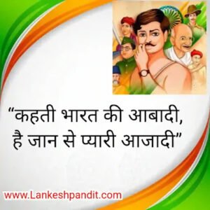 Independence Day Slogan in hindi