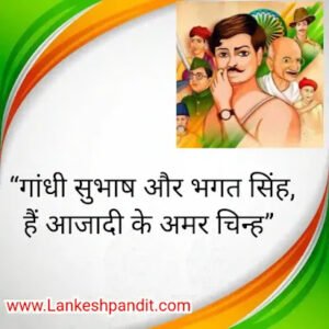 Independence Day Slogan in hindi