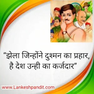 Independence Day Slogan in hindi