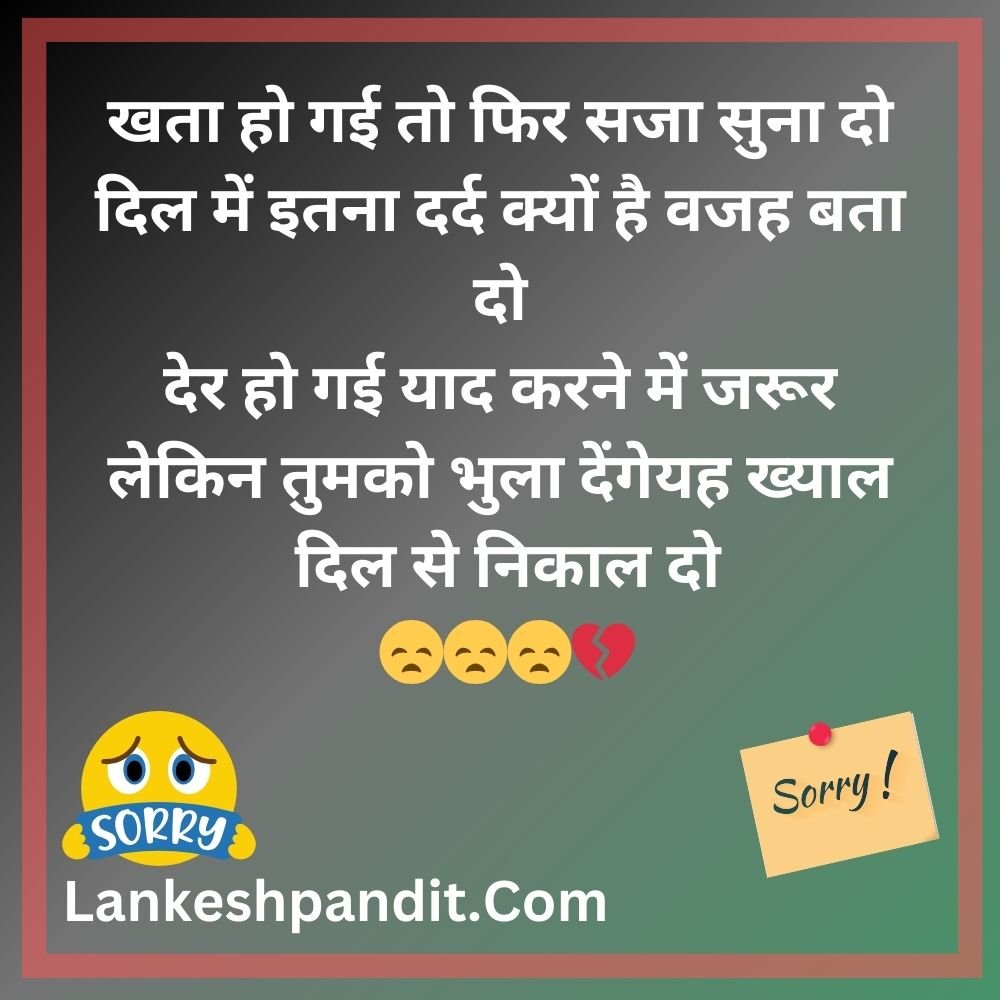 Sorry Shayari For Bf in Hindi