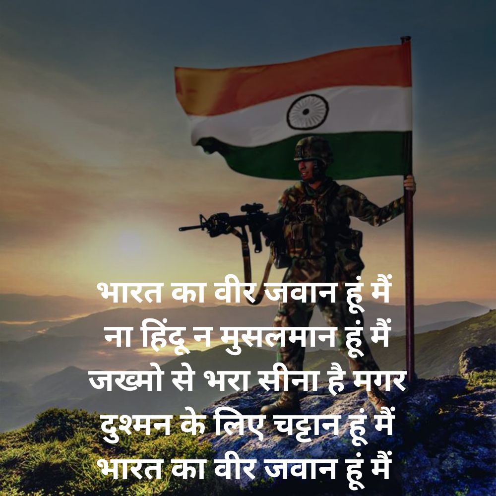 150+ Indian Army Shayari In Hindi 2024 (Copy & Paste)