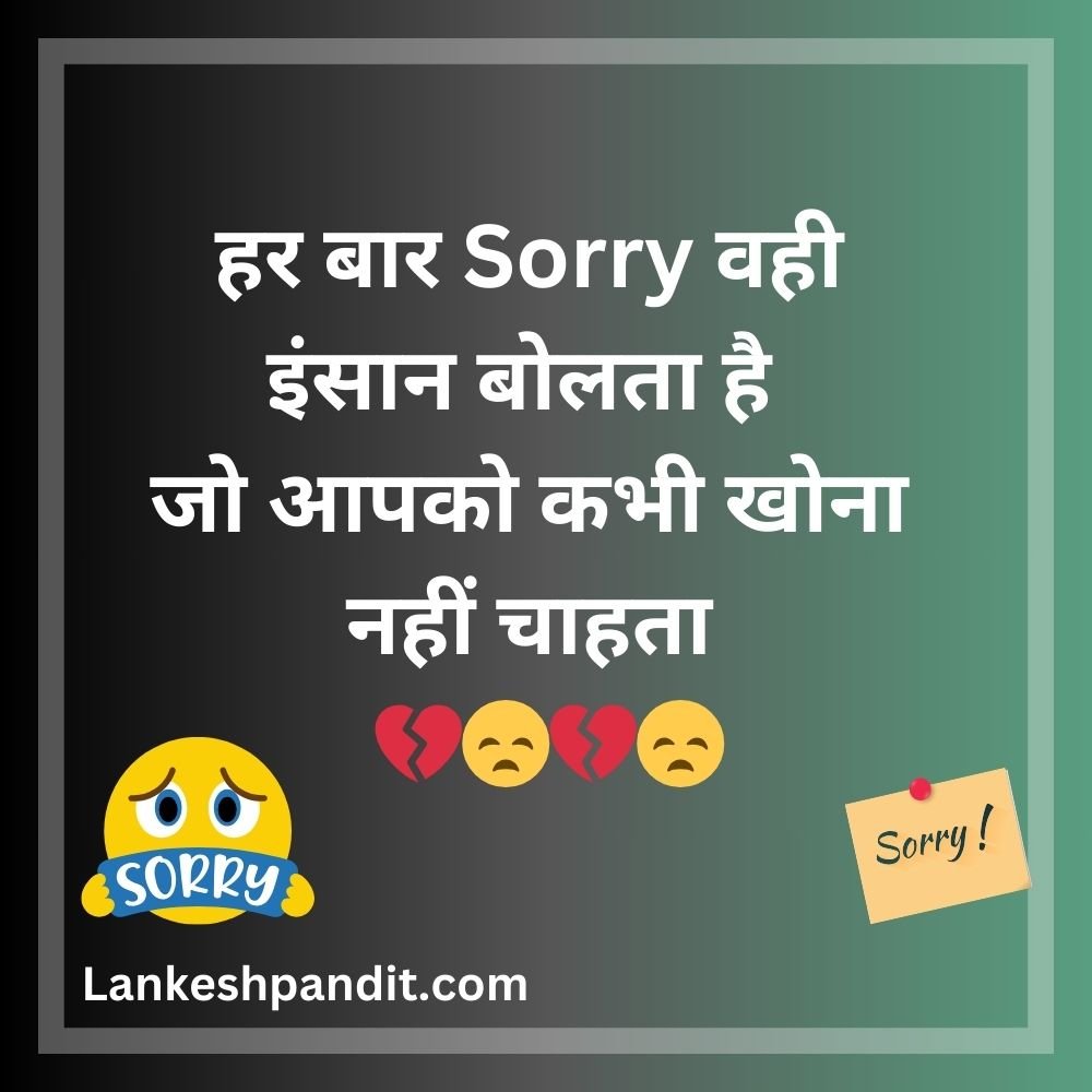 Sorry Naraz Shayari in Hindi