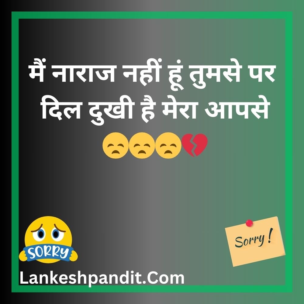 Sorry Shayari For Gf in Hindi