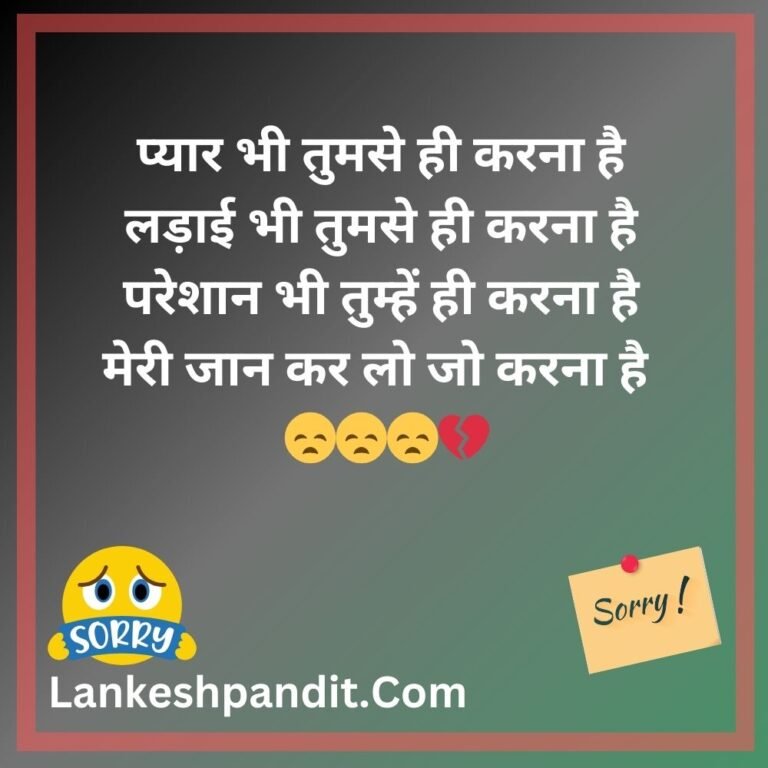 Sorry Shayari For Bf in Hindi