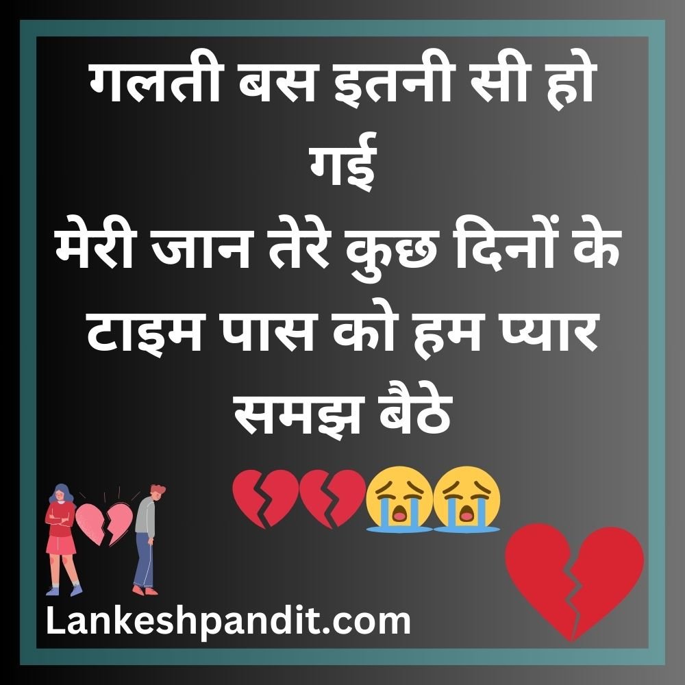 Breakup Shayari In Hindi