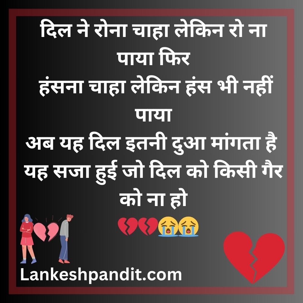 Breakup sad Shayari In Hindi