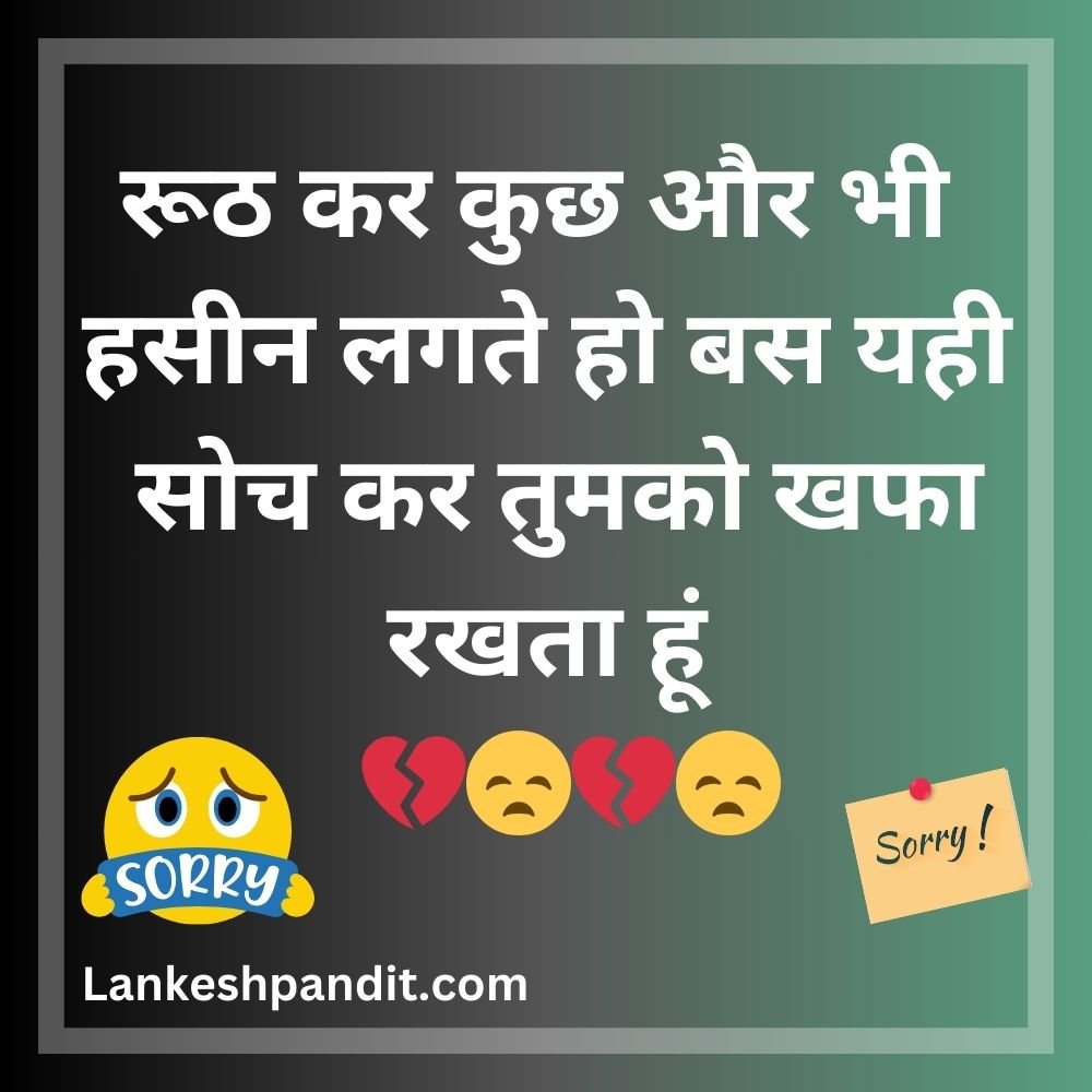 Sorry Naraz ko manane ki Shayari in Hindi 