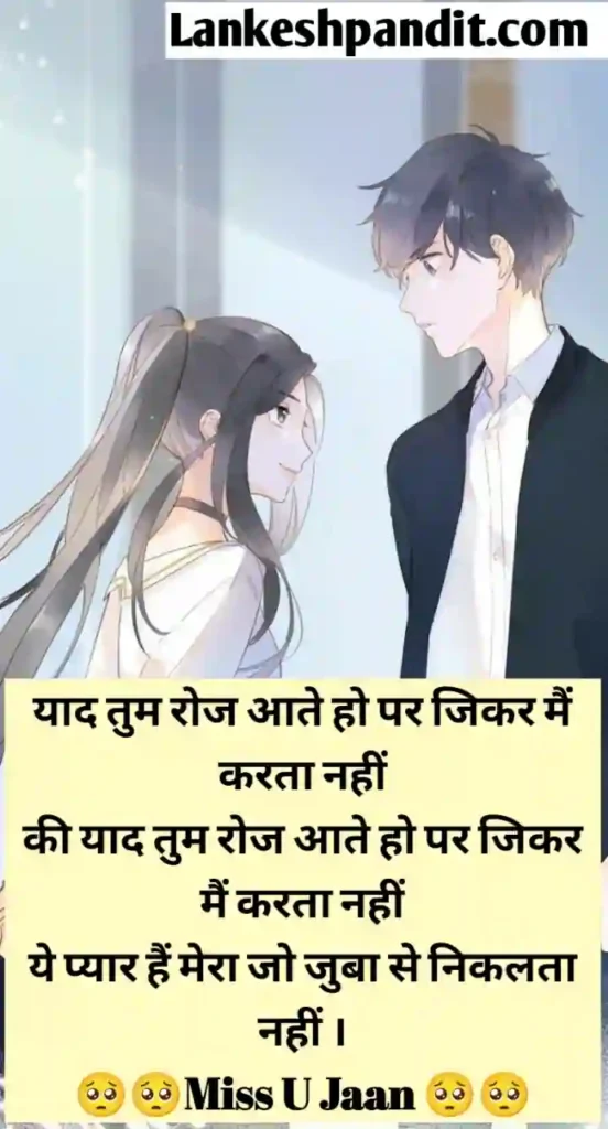 I miss you Shayari for Boyfriend in Hindi