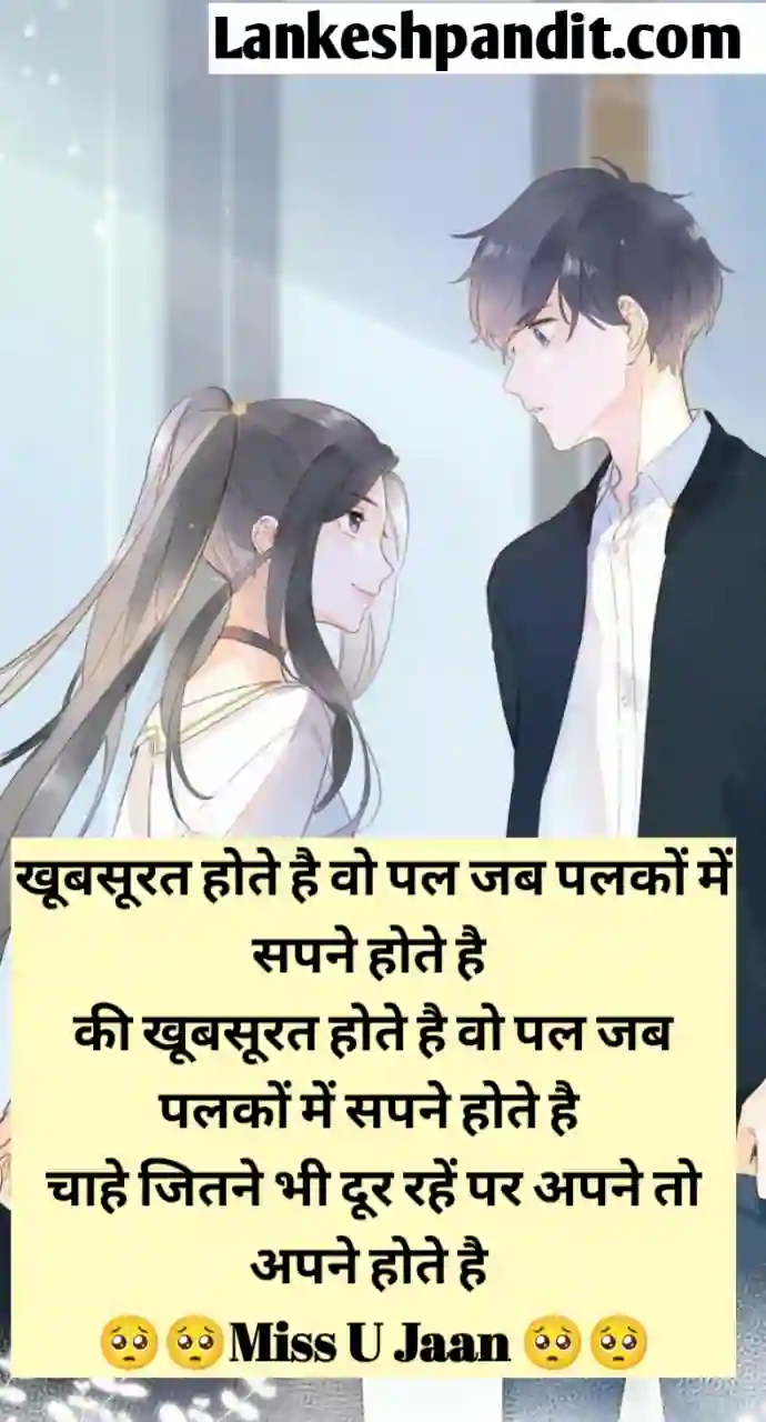 miss you Jaan shayari in Hindi