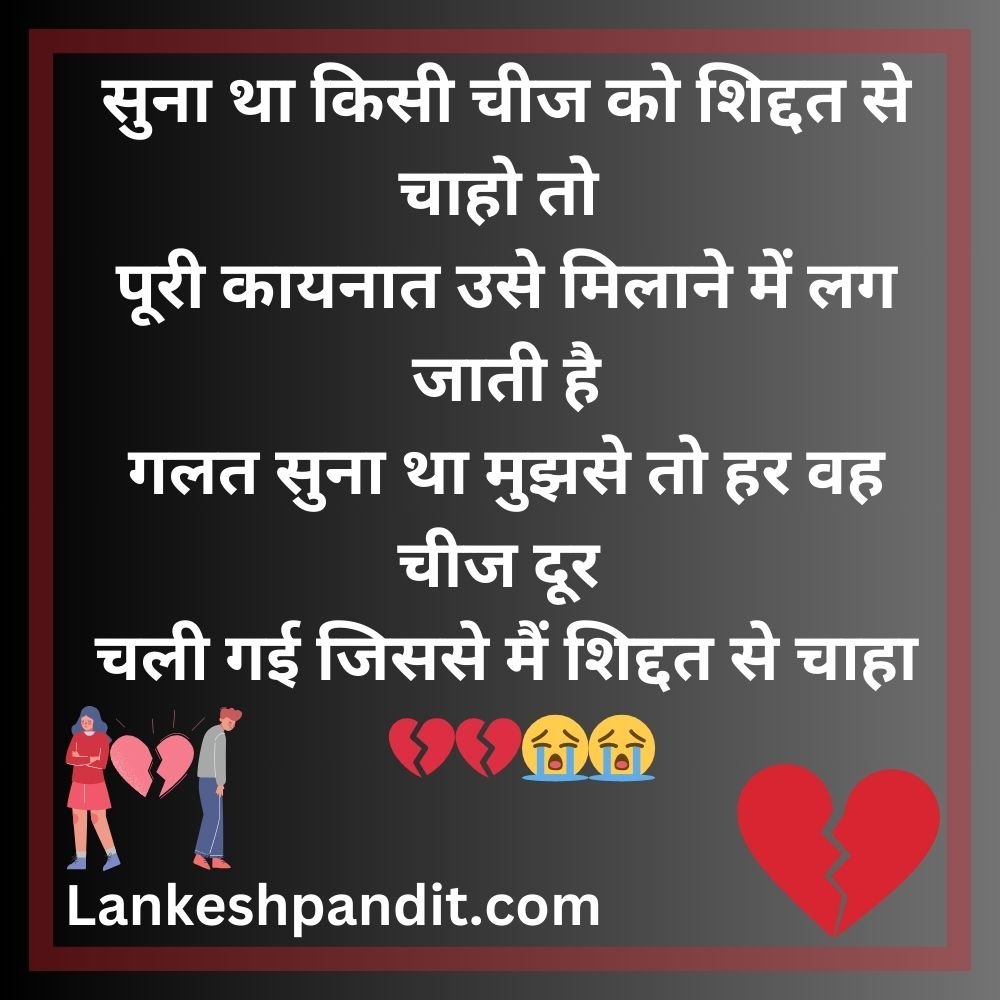 Breakup Shayari In Hindi image