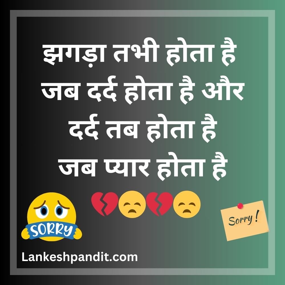 Sorry Shayari in Hindi