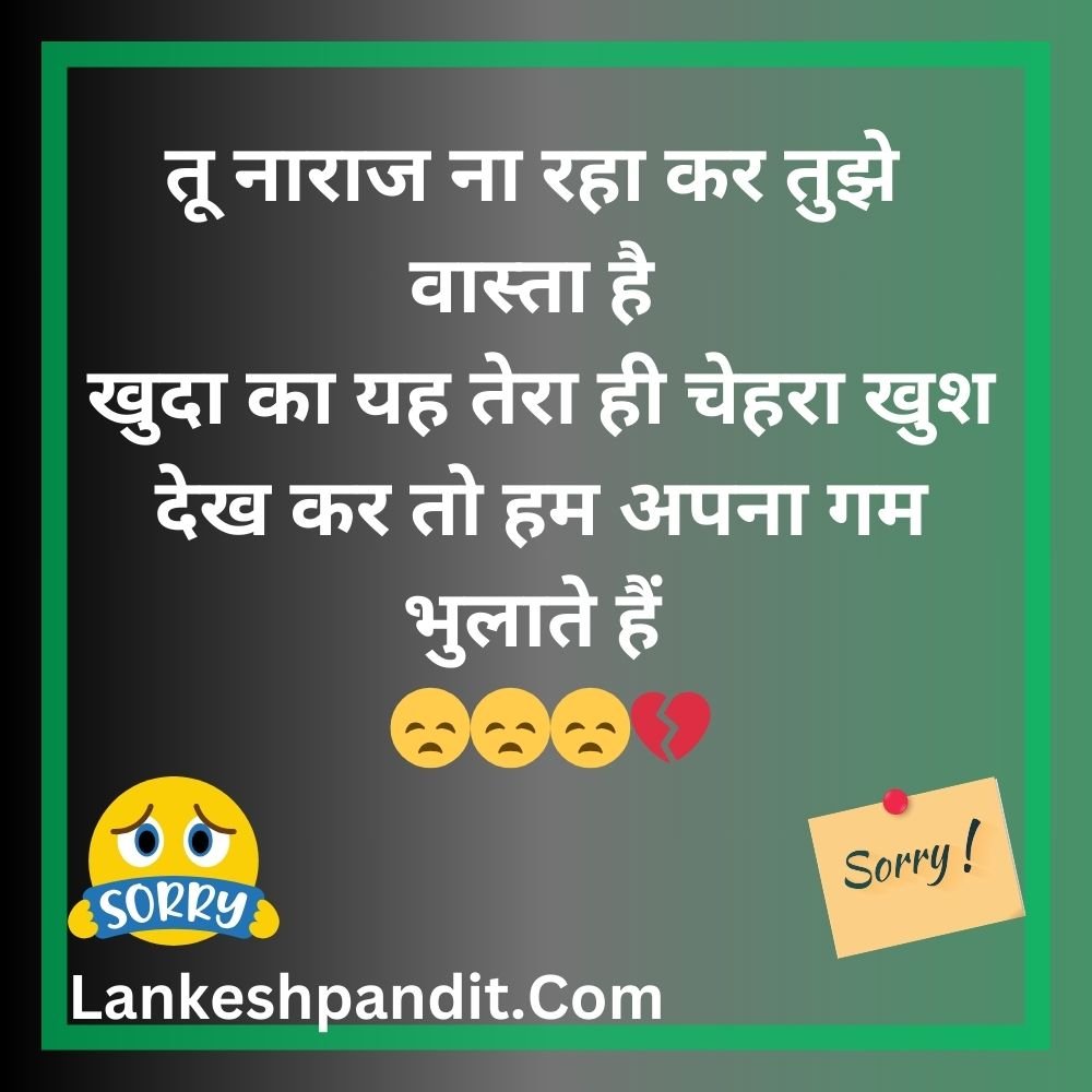 Sorry Shayari For Gf in Hindi