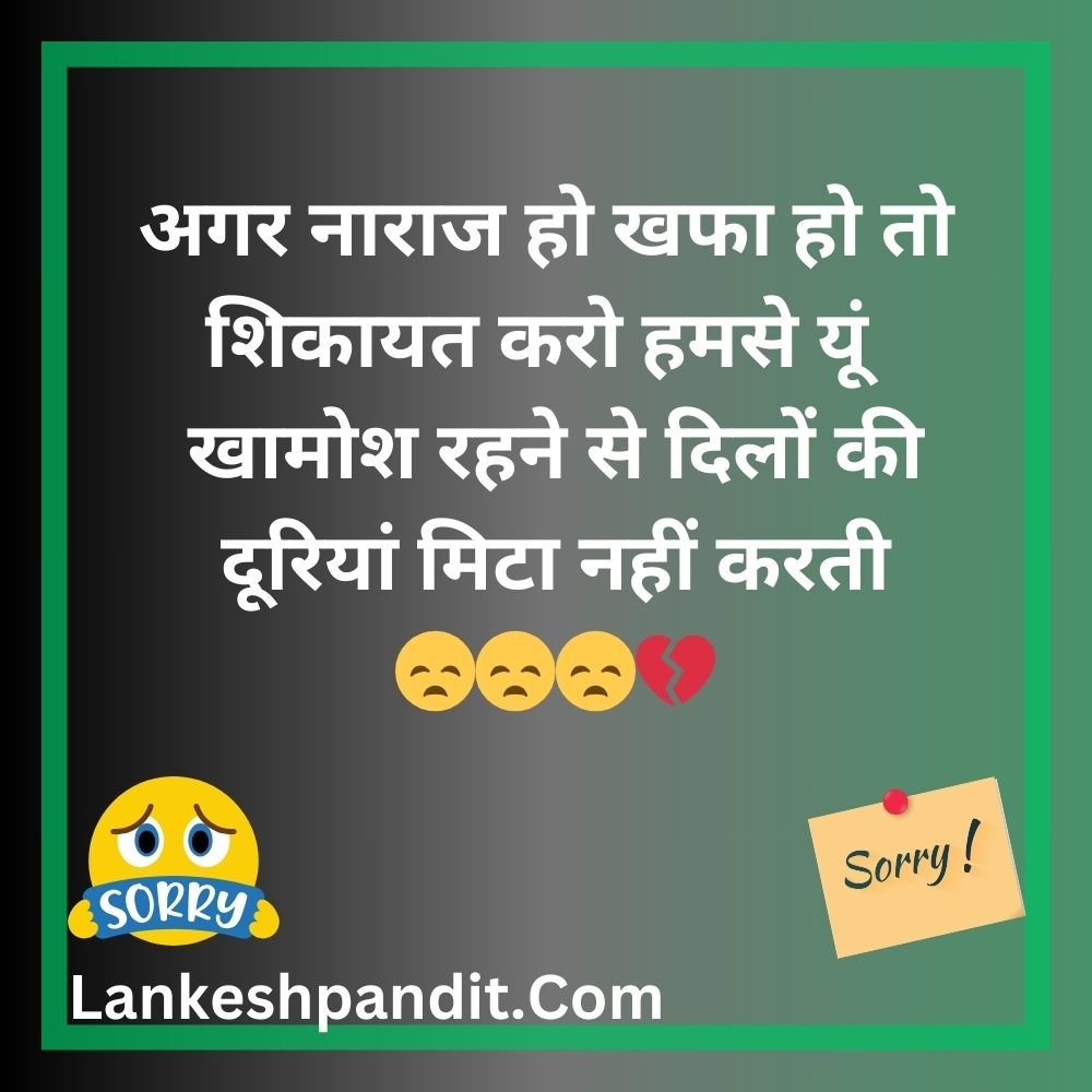 Sorry Shayari For Gf in Hindi