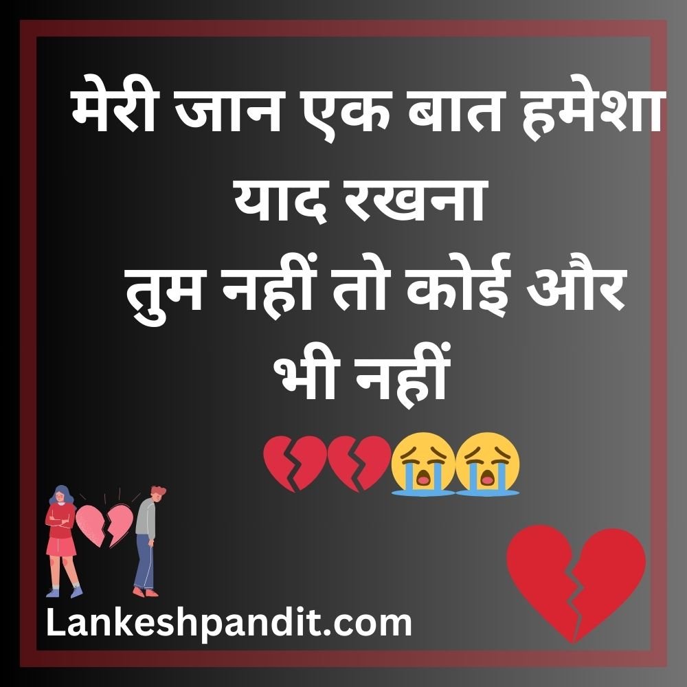 Heart broken Shayari In Hindi with image