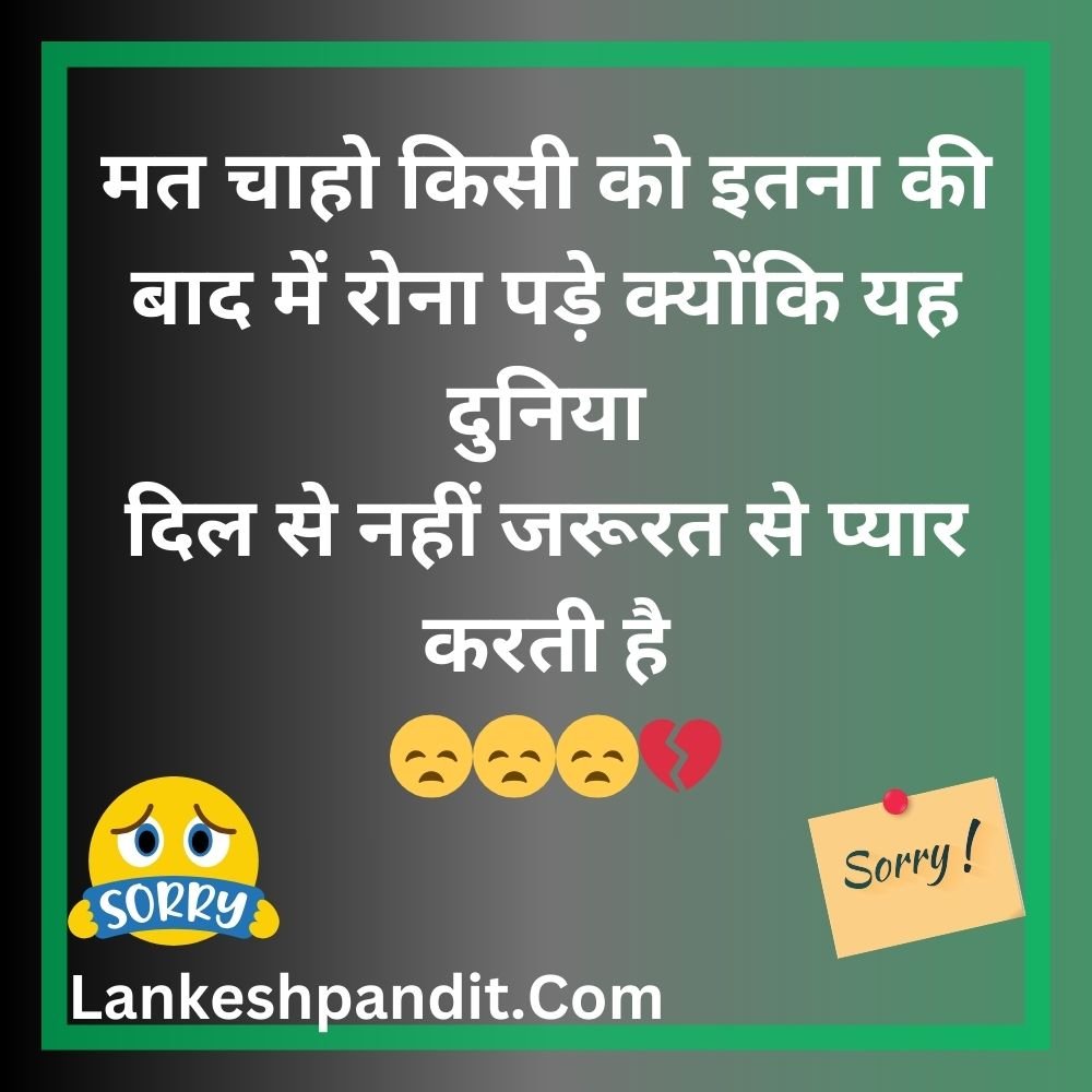 Sorry Shayari For Gf in Hindi