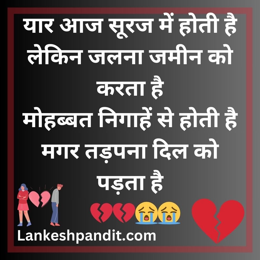 Sad broken Shayari In Hindi for breakup