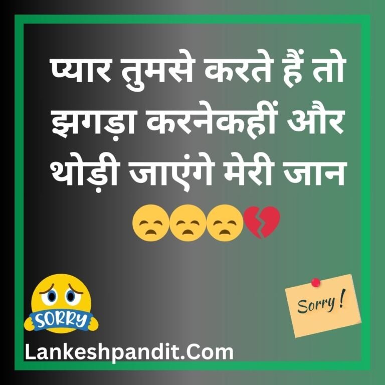 Sorry Shayari For Gf in Hindi