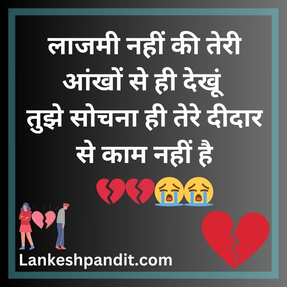 Breakup Shayari In Hindi