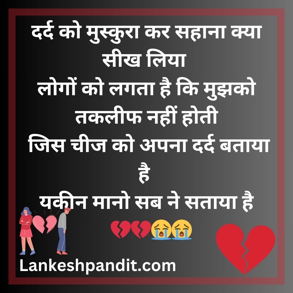 Breakup Shayari In Hindi