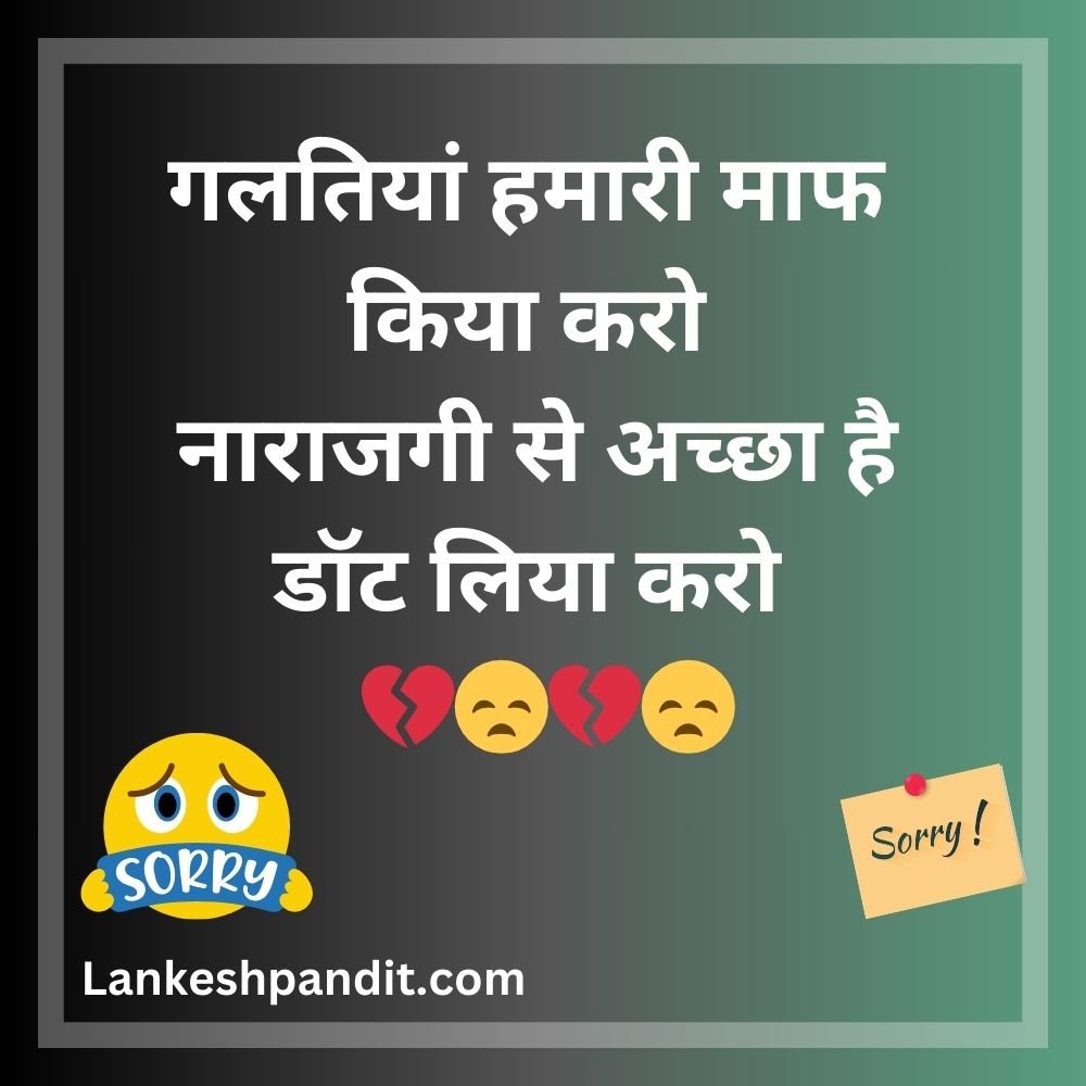 Sorry Naraz Shayari in Hindi